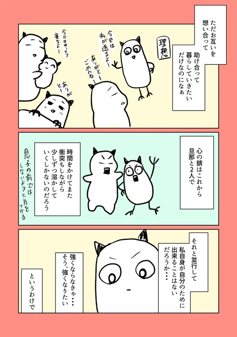 夫に優しくできない話②
#ポジライフ 