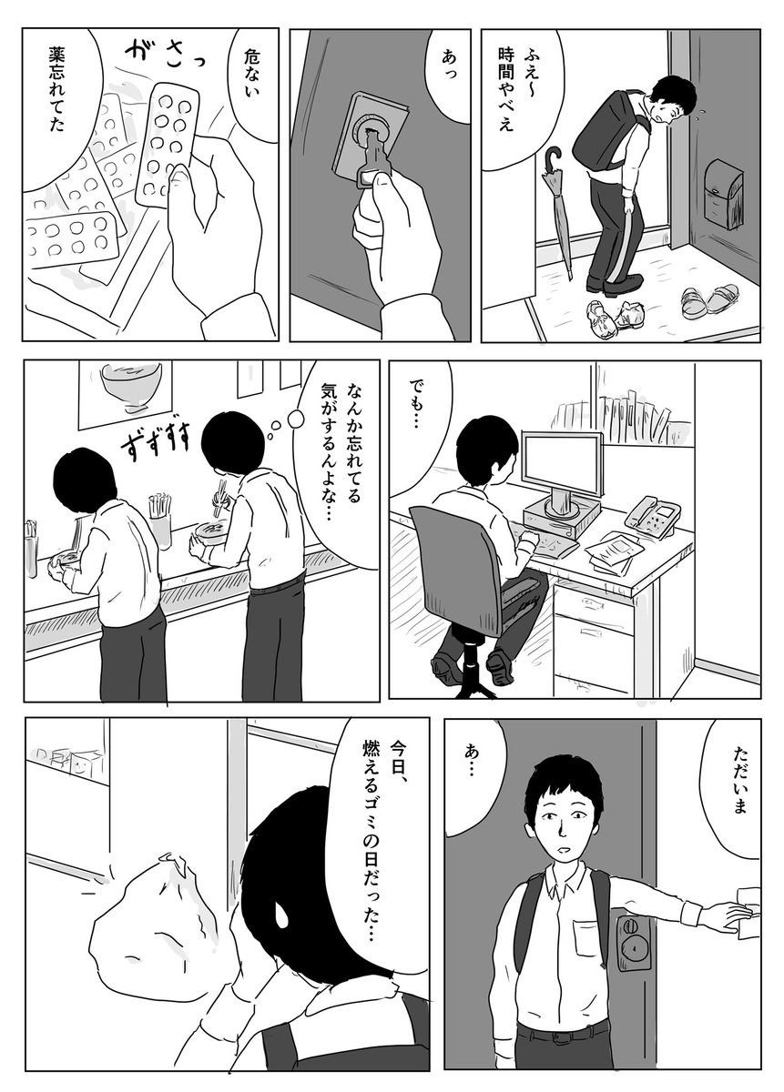 忘れ物

#1Pマンガ 