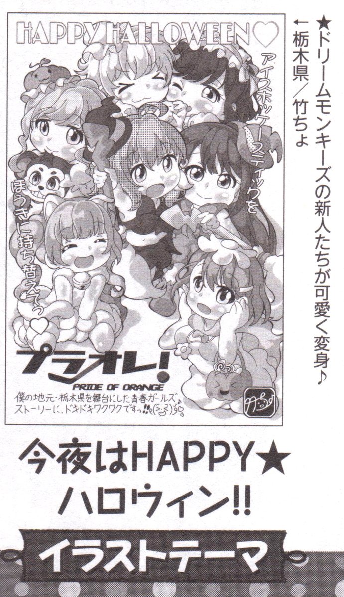 今日発売されたアニメディア「アニメアイ」に、私が投稿した栃木県を舞台にした女子アイスホッケーアニメ『プラオレ!～PRIDE OF ORANGE～🏒』応援イラストが、掲載されました♪ありがとうございます!!😊🙏 #プラオレ #puraore #アニメディア #絵描きさんと繋がりたい 