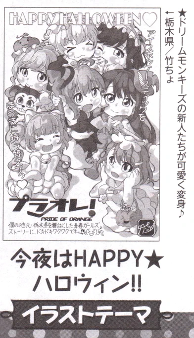 今日発売されたアニメディア「アニメアイ」に、私が投稿した栃木県を舞台にした女子アイスホッケーアニメ『プラオレ!～PRIDE OF ORANGE～🏒』応援イラストが、掲載されました♪ありがとうございます!!😊🙏 #プラオレ #puraore #アニメディア #絵描きさんと繋がりたい 