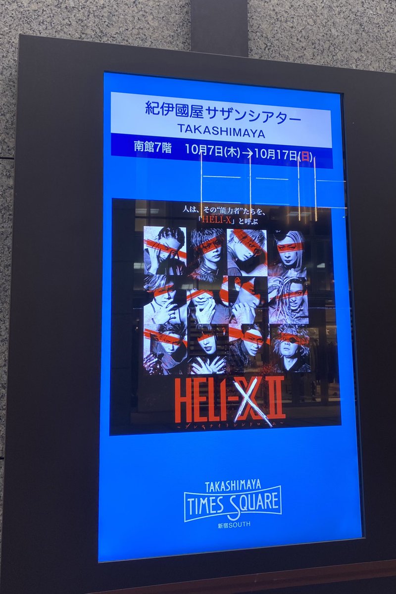 HELI-X Ⅱ 」の観てきた!クチコミ一覧 | 演劇・ミュージカル等の