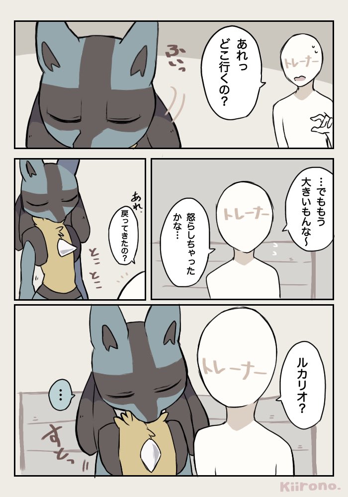 【ポケモン-漫画-】無口なルカリオさんとトレーナーさん
#pokemon #PokemonArt #Lucario 