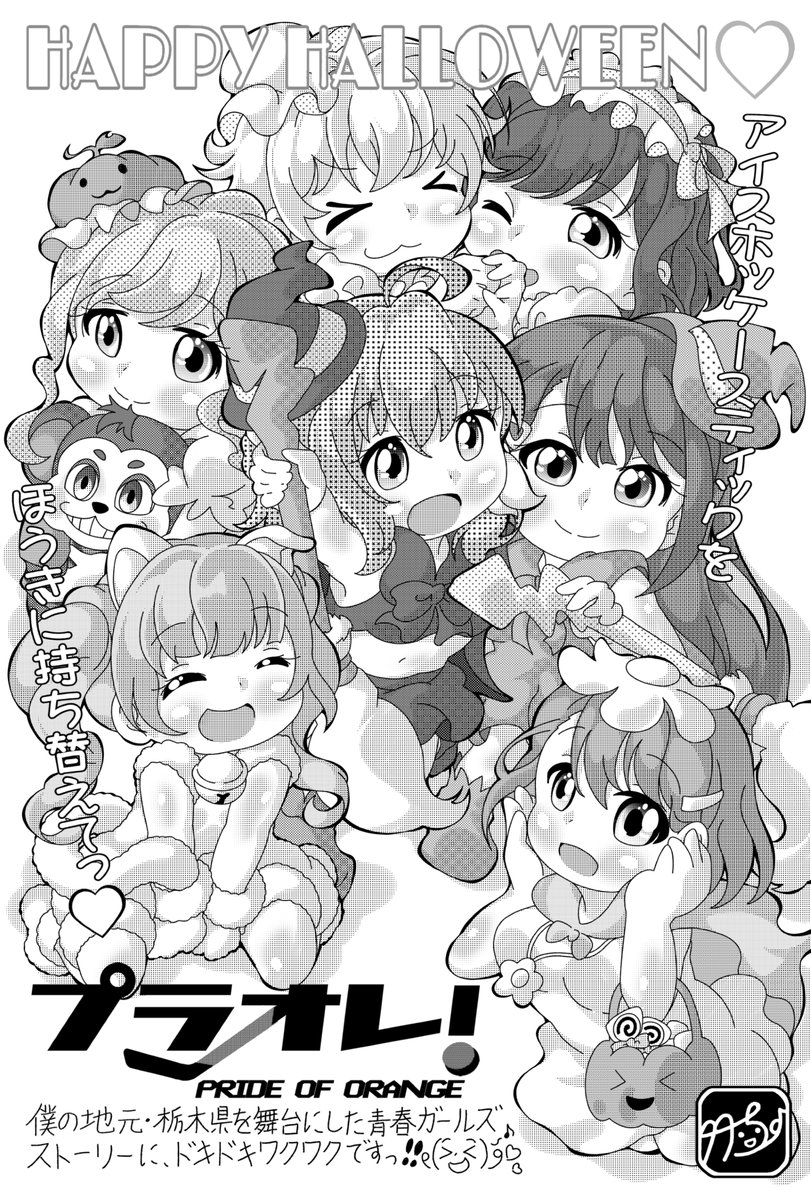 スティックをほうきに持ち替えた愛佳ちゃん達のハロウィンパーティーを、描きました～💞🎃😍 ハロウィン衣装を着た愛佳ちゃん達が躍る氷上のビクトリーダンス、思わず妄想しちゃいそうです✨ #プラオレ #puraore #アニメディア #絵描きさんと繋がりたい 