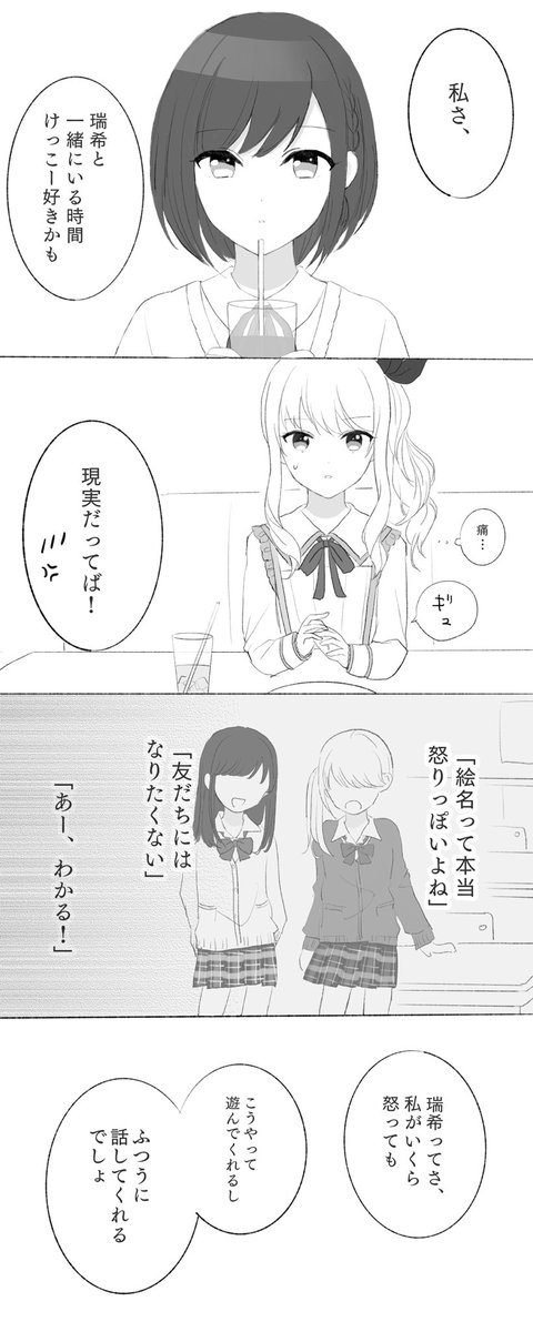 瑞希と絵名って相性良いですよね 