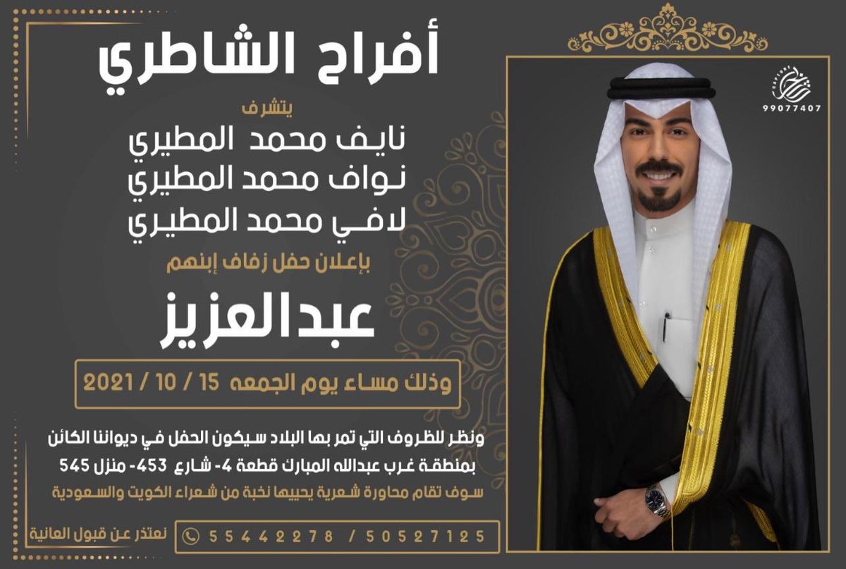 alshatry_mn's tweet photo. حضوركم تشريف 
يامرحبا ومسهلا في كل سنافي https://t.co/uTWxBvHG7F