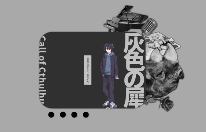 CoC『灰色の犀』
KP:高尾
PL:ればた  __  兜金 識観

ENDBにて生還です!気持ち良すぎ・・・・・・・・・・・・・・・・・・・・・・・・・・・・・・・・・・・・・・・・・・・・?
安息の日でよかった……。 
