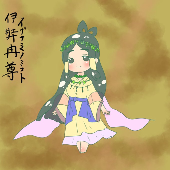 イザナミノミコトのtwitterイラスト検索結果 イザナミノミコトのtwitterイラスト検索結果