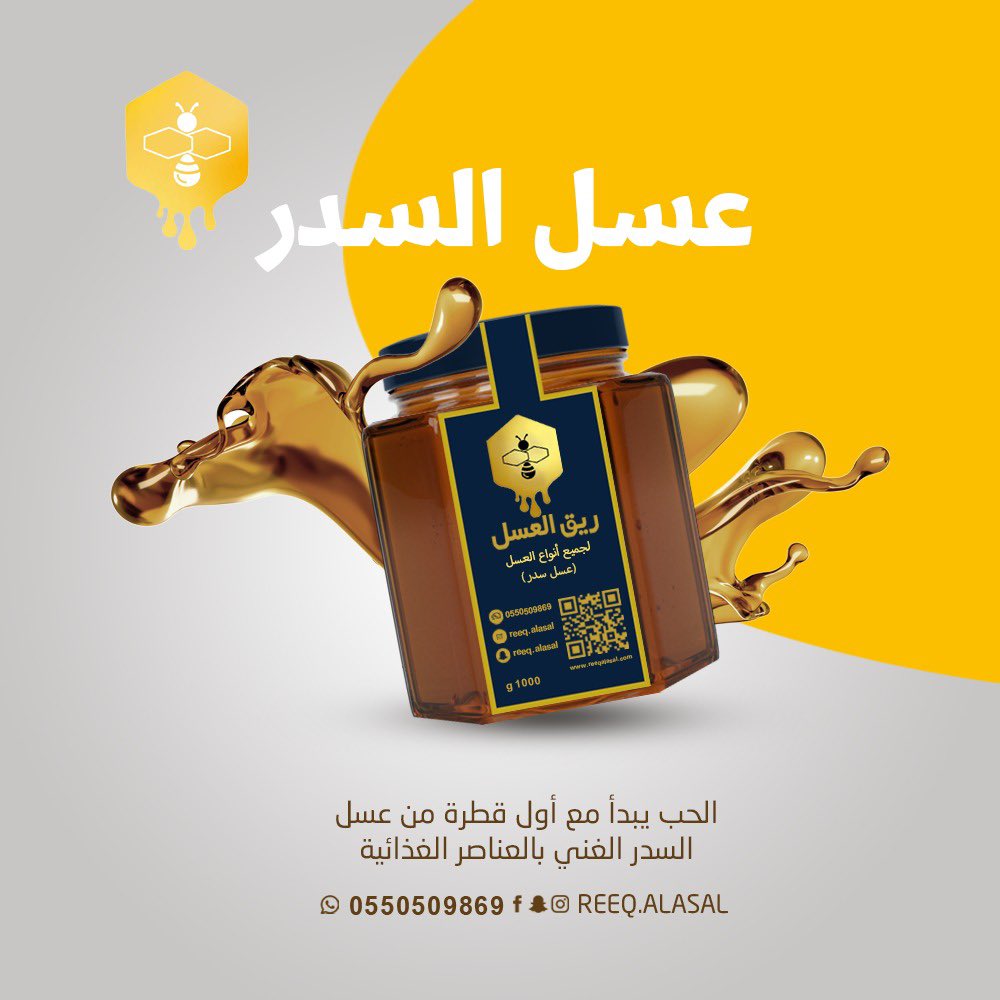 متجر ريق العسل tweet media