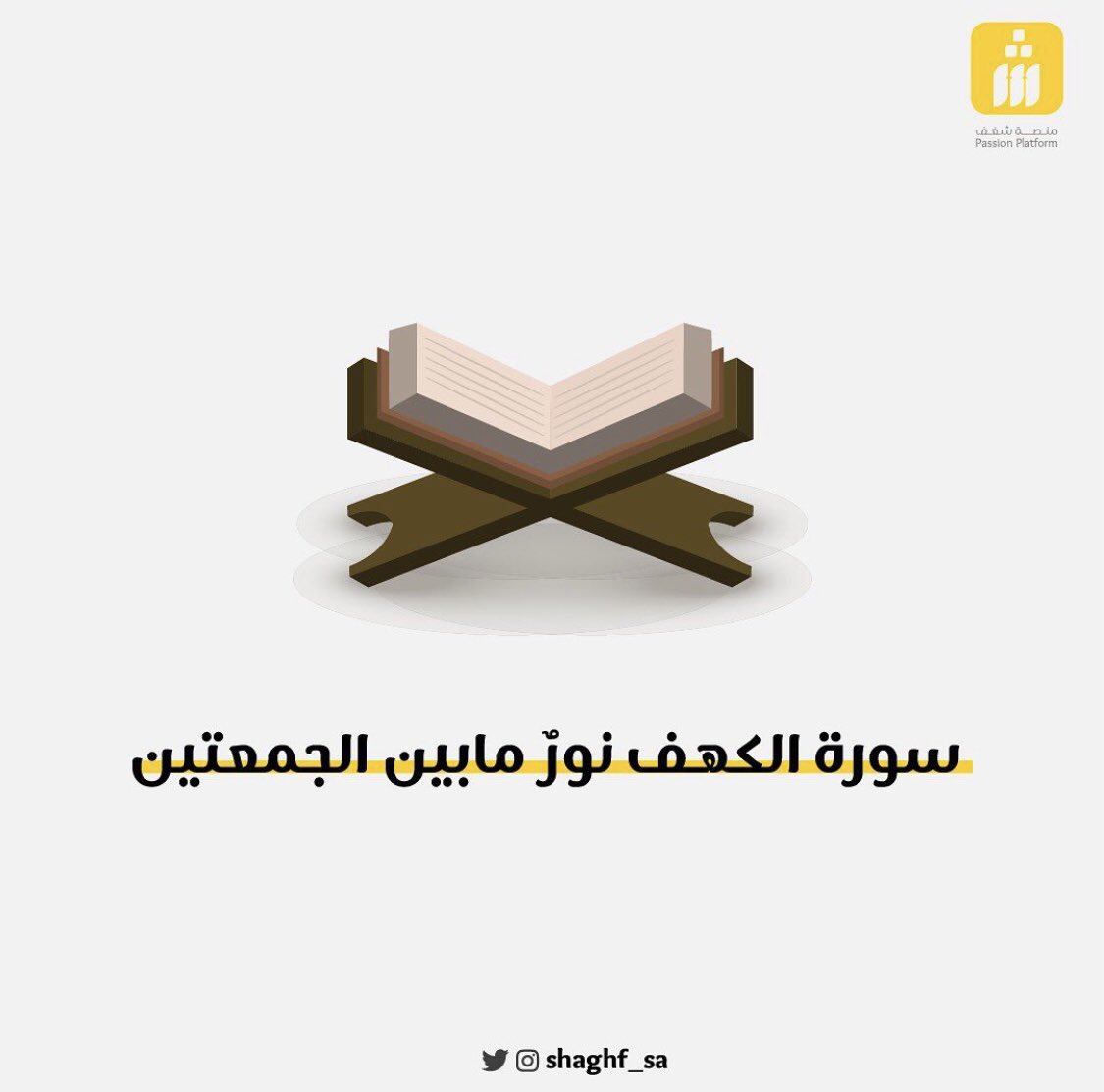 shaghf_sa's tweet photo. في يوم الجمعة ✨ https://t.co/VeFlzwypDk