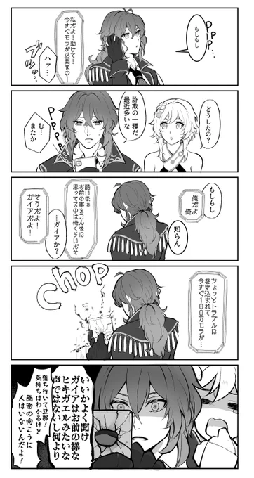 ガイアガイア詐欺(🔥❄) 