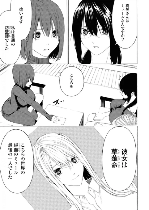 主人公の新更命乃(あらつぐ よりの)は女性同士の間に生まれた子供です。
百合の結晶です。
#セメルパルス 