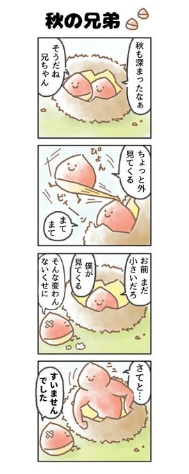 すんごい昔描いた秋の4コマです 