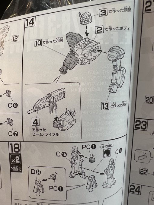 下半身作る前にビームライフル持たせようとしてくるのちょっと斬新だな 