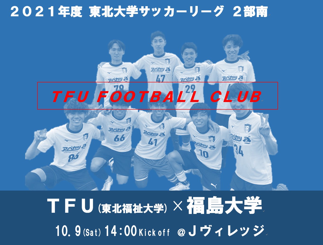 東北福祉大学 体育会 サッカー部 Tfu Football Twitter