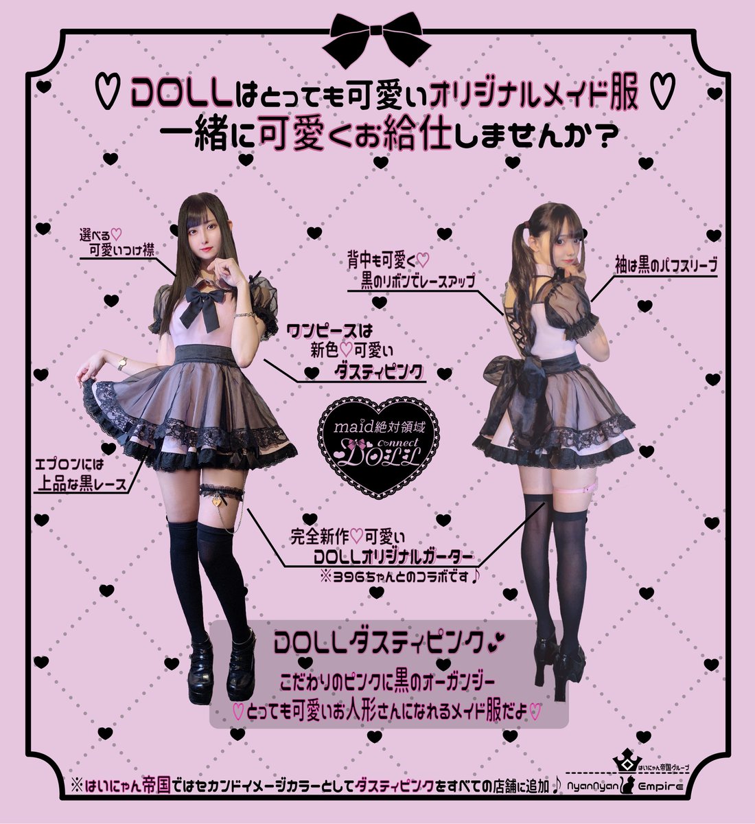 🖤maid絶対領域DOLL🖤 💟メイドちゃん大募集💟 DOLLオリジナルメイド服