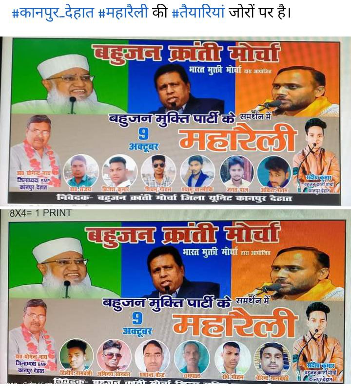 कानपुर देहात के युवाओं में दिख जोश और उमंग 

लखनऊ चलो.....

अरे वो योगी 
पुरा लखनऊ BMP मय हुआ रे।

#LucknowMaharallySupportsBMP