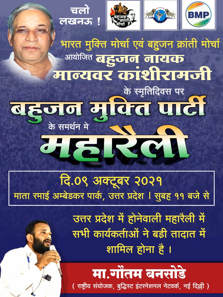 #LucknowMaharallySupportsBMP
#LucknowMaharallySupportsBMP
बीएमपी आई है नई रोशनी लाई है