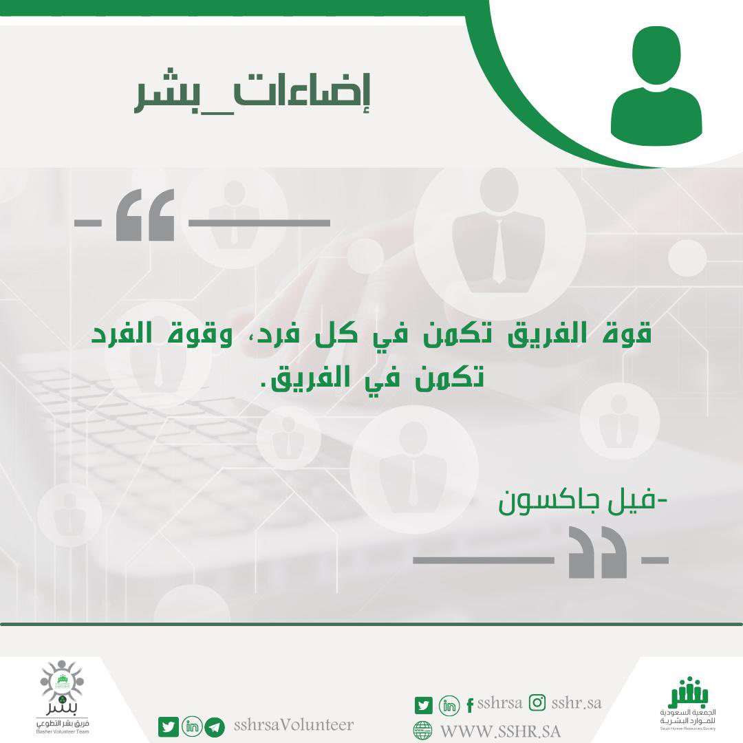 sshrsaVolunteer's tweet photo. •
•
#اضاءات_بشر ✨💡 https://t.co/GMJGkPBXLe