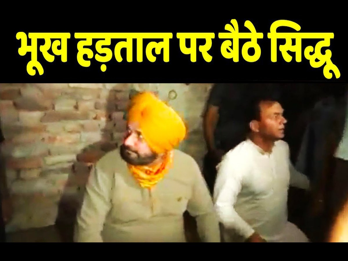 FNews60's tweet photo. Navjot Singh Sidhu मृतक पत्रकार Raman Kashyap के घर भूख हड़ताल पर बैठे :... https://t.co/iByaStDRMz via @YouTube https://t.co/54BJmr70bt