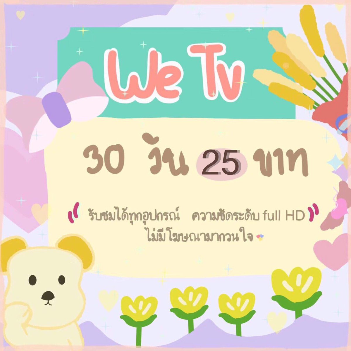 มุมุ้ youtube Premium10฿!!!! tweet media