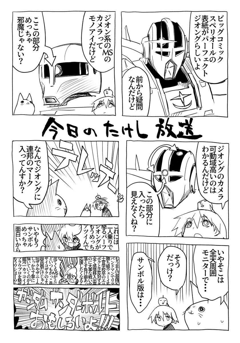 やはりガンダムサンダーボルトは神…! 