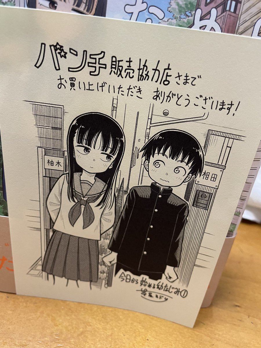 帯屋ミドリさん「今日から始める幼なじみ」①は可愛い漫画😊自分も幼なじみと呼べる女の子はいなかったので、いたらどうだったんだろうって妄想は膨らむよなー。幼なじみ=カップルではないけれど、そんな関係も楽しそう。心の汚れたおっさん風に言うと「幼なじみプレイ」だけどね😅
微笑ましい漫画😊 