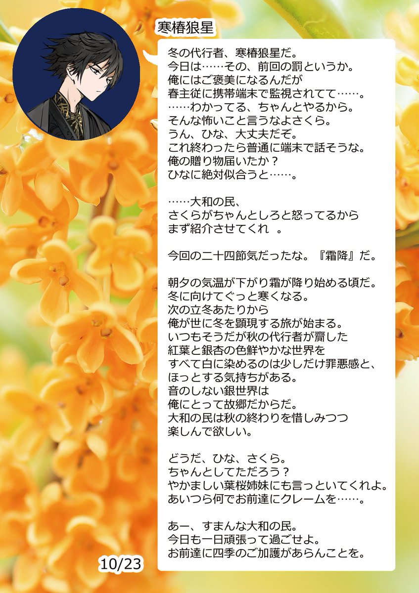 春夏秋冬代行者 夏の舞7 8刊行 S Tweet 本日は 霜降 冬の代行者である寒椿狼星さまから 春夏秋冬 にちなんだメッセージが届きました 春夏秋冬代行者 二十四節気 Trendsmap