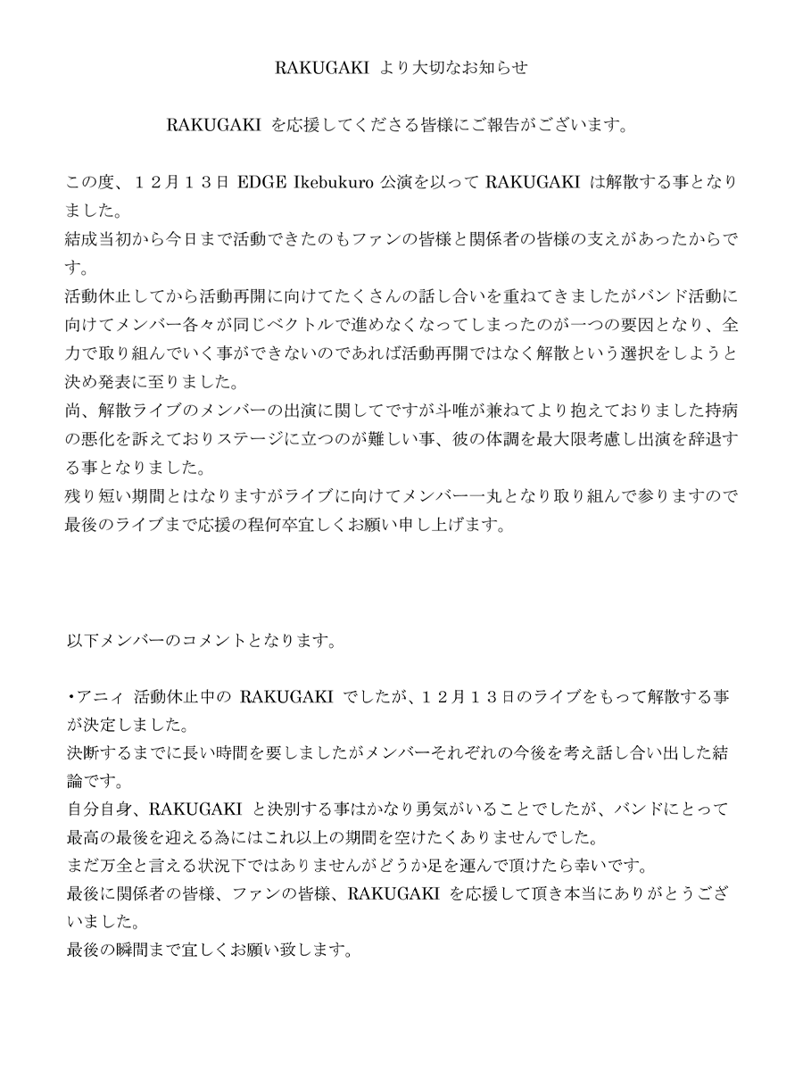 RAKUGAKI_OFFI's tweet photo. 皆様、お久しぶりです。
RAKUGAKIより大切なお知らせがございます。 https://t.co/5My97nAJLO