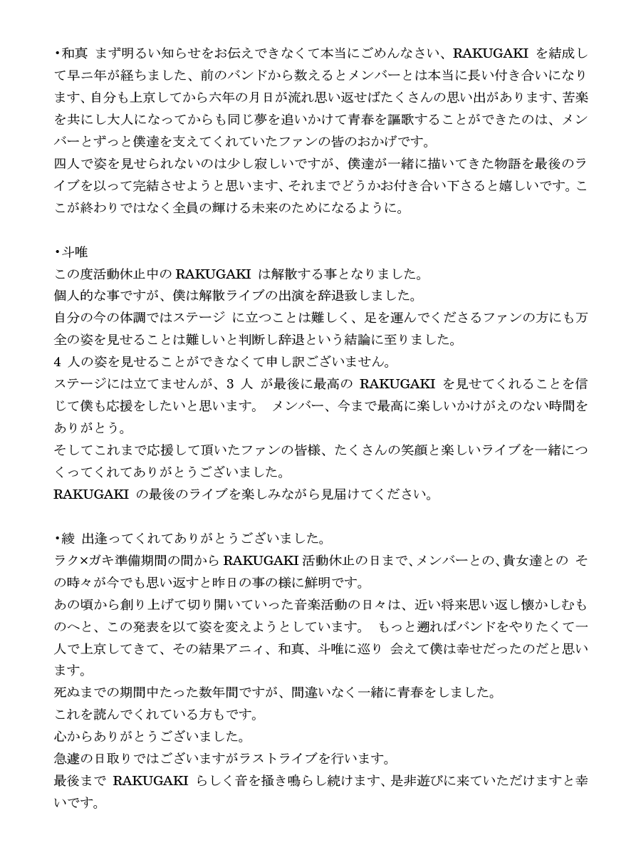 RAKUGAKI_OFFI's tweet photo. 皆様、お久しぶりです。
RAKUGAKIより大切なお知らせがございます。 https://t.co/5My97nAJLO