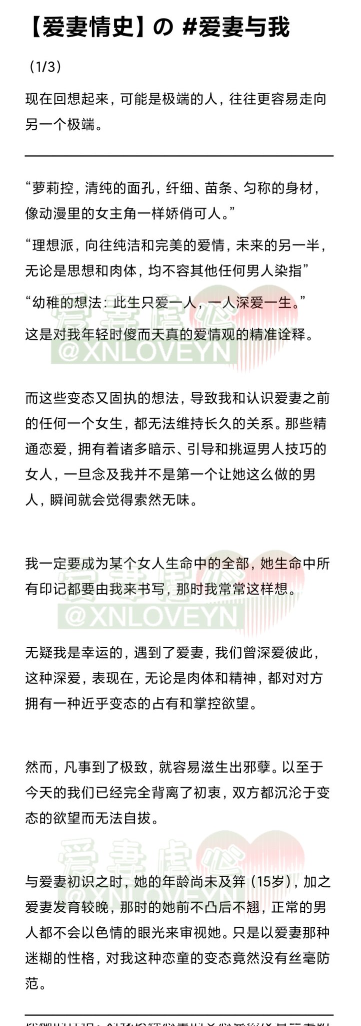 Twitter 上的爱妻虐心 爱妻情史 の 爱妻与我一直想把爱妻的情史记录下来 纪念那些在爱妻生命中与她有过交集的男人 等有一天我们老了 她依偎在我的怀里 我和她 看着这些文字 图片 或者影音 来缅怀和回忆我们的今天 只是 会不会有一天 你也会出现在爱妻的