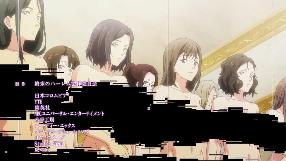 Hide アニメとイラスト垢はフォロバ 終末のハーレム 1話 この手のアニメは正直規制されてまで地上波でやる意味あるのかなと思いますね 謎の光より酷い どのみち1話切りだわw T Co Mnalcnkjvl Twitter