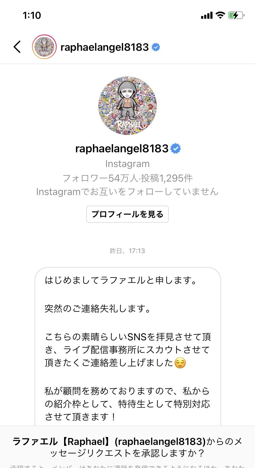 Twitter 上的 みこぴ Instagramで ラファエルさんからなんか来たぞ T Co Kikb5f56rk Twitter