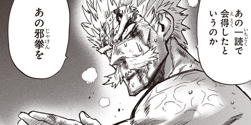 ワンパンマン 195話の感想 3カ月ぶりの更新 バングの意外な過去が明らかに また話進まず めぎしす