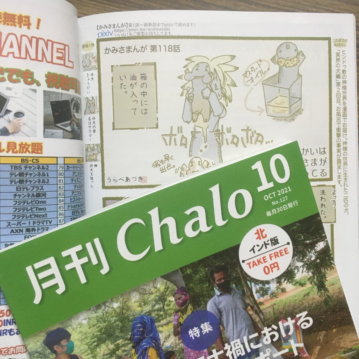 月刊chalo 10月号 かみさまんが 冥界の犬編 第2話掲載中です 神 うらべあづきの漫画 月刊chalo 10月号 かみさまんが 冥界の犬編 第2話掲載中です 神 うらべあづきの漫画