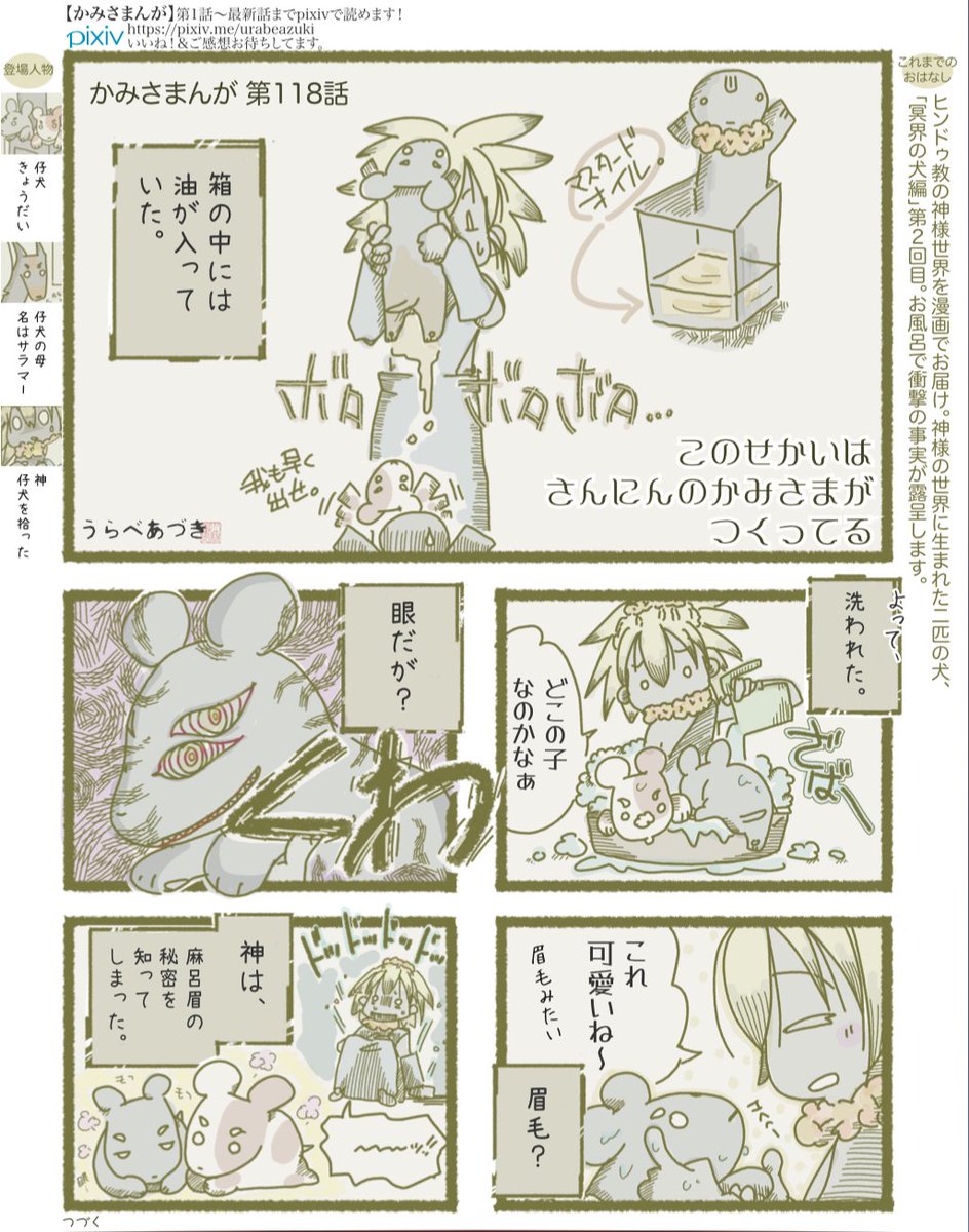 月刊chalo 10月号 かみさまんが 冥界の犬編 第2話掲載中です 神 うらべあづきの漫画 月刊chalo 10月号 かみさまんが 冥界の犬編 第2話掲載中です 神 うらべあづきの漫画