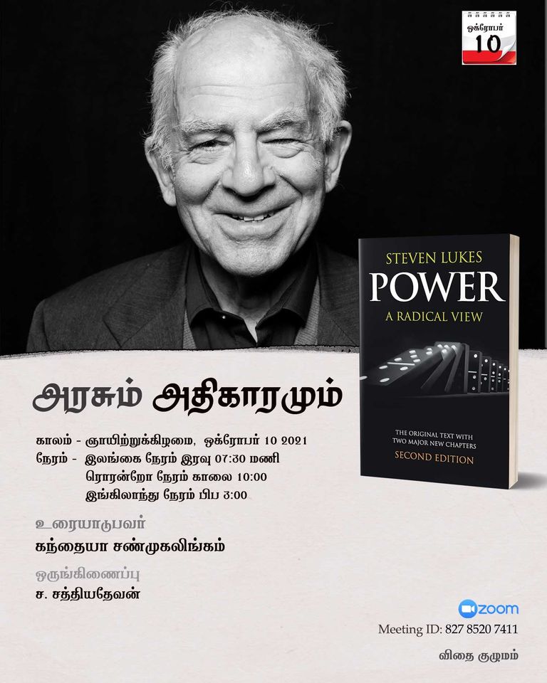 tovithaikulumam's tweet photo. அறிதலும் பகிர்தலும் 08

அரசும் அதிகாரமும���

இணைப்பு - https://t.co/G2zkHndljG
Meeting ID: 827 8520 7411 https://t.co/D2dMheWdoO