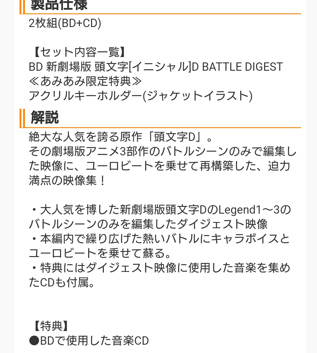Debla 新劇場版の頭文字dバトルステージでもいよいよユーロ使ったら本編の立つ瀬がないと思うんだけどなぁ 3月に発売したアニメ版バトステ3がアレだったからか 今度は商品説明欄にボイス有りって書かれてますね T Co Xdsnkztvnr Twitter