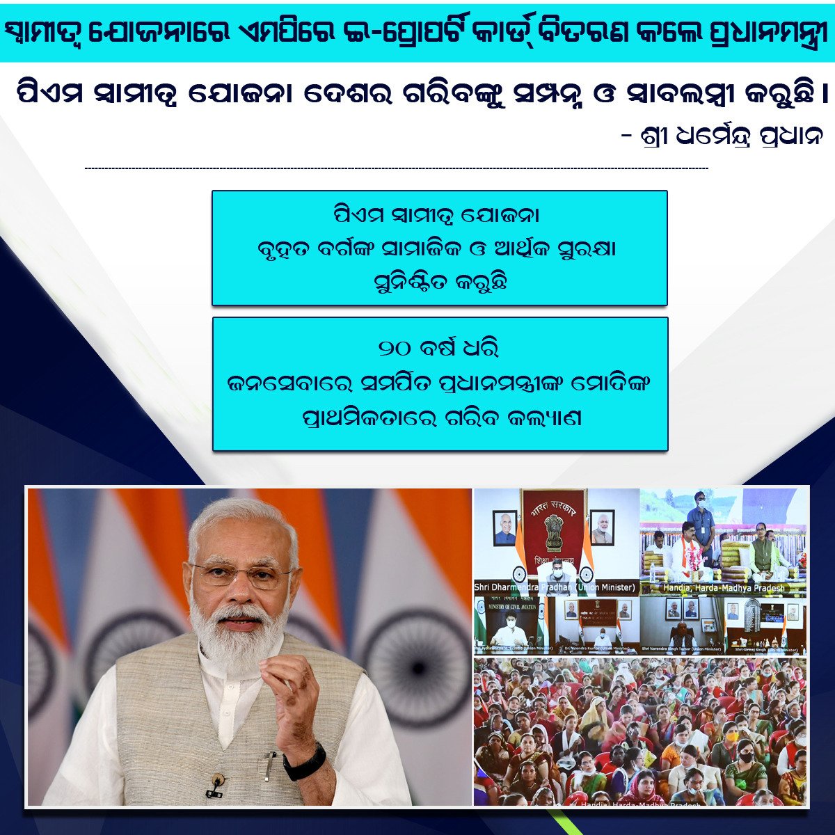 The_Rajashree's tweet photo. ସ୍ଵାମୀତ୍ବ ଯୋଜନାରେ ମଧ୍ୟପ୍ରଦେଶରେ ଇ- ପ୍ରୋପର୍ଟି କାର୍ଡ ବିତରଣ କଲେ ମାନ୍ୟବର ପ୍ରଧାନମନ୍ତ୍ରୀ ଶ୍ରୀ ନରେନ୍ଦ୍ର ମୋଦୀ.
#SVAMITVA #PMSvamitva #PMOIndia #MadhyaPradesh https://t.co/4bOCqa0W1D