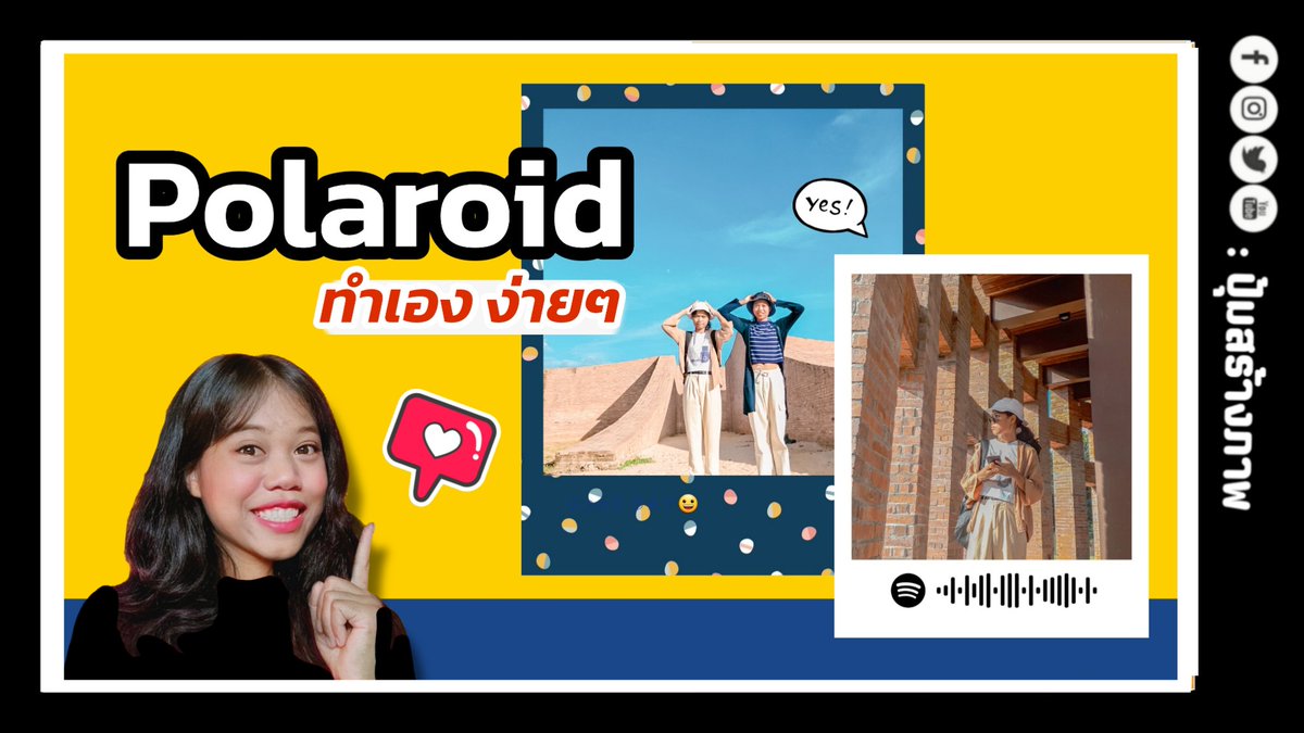 แอปดี...พี่บอกต่อ : แต่งรูป กรอบ Polaroid น่ารักๆ ทำเองง่ายๆ

สามารถดูเพิ่มเติมได้ทาง : youtube.com/watch?v=9q6MDU…

#Polaroid #ปุ้มสร้างภาพ 
#แอพดีบอกต่อ 
#สอนแต่งรูป