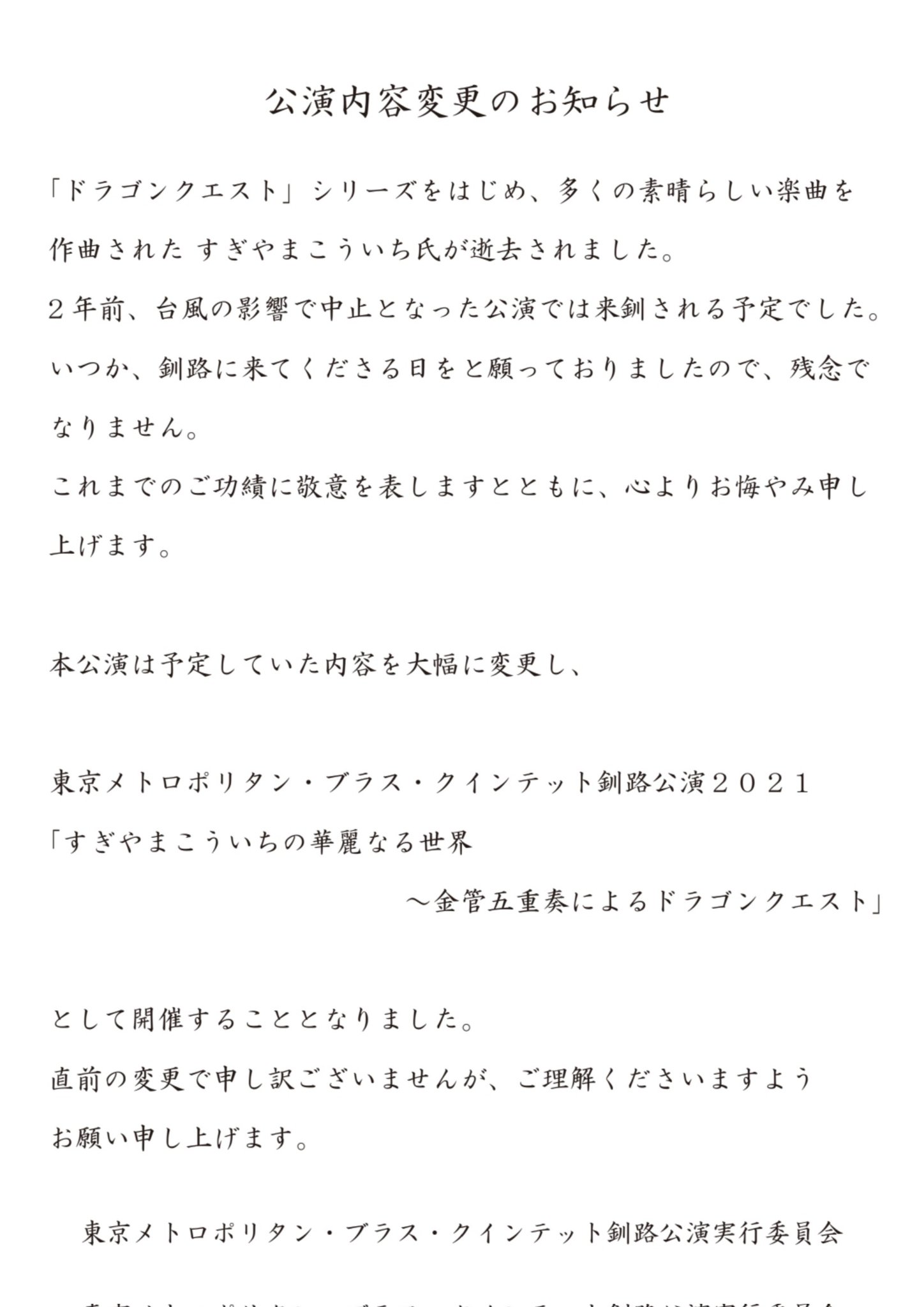 Tweets With Replies By 東京メトロポリタン ブラス クインテット釧路公演２０２１ Tmbq Kushiro Twitter