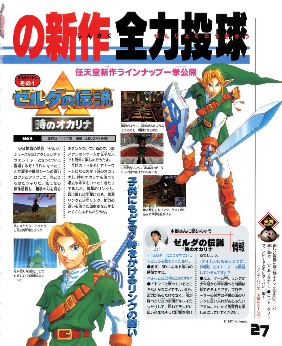 その他 NINTENDO POWER vol.0 Monthly Nintendo Power – Vol. 0 January 1998 has been scanned in