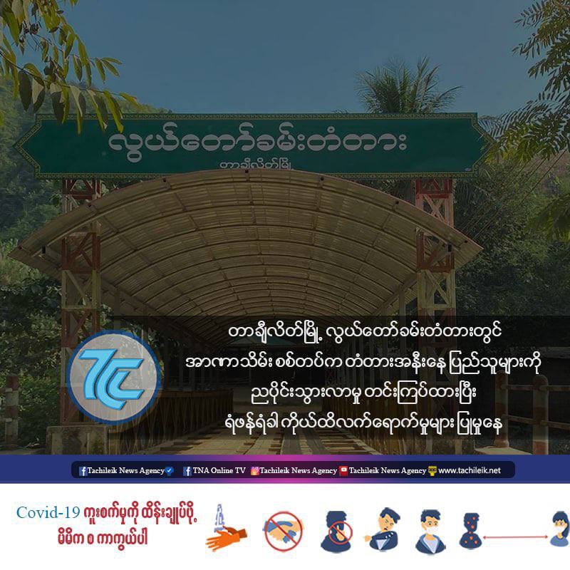 SAC made up checkpoints at LwalTawKham bridge,Tachileik Tsp &amp; forbid the civilians from passing through the bridge after 6pm. They also forced civilians to bow &amp; tortured them by brutally beating. #ASEAN_StandForDemocracy #Oct9Coup #WhatsHappeningInMyanmar