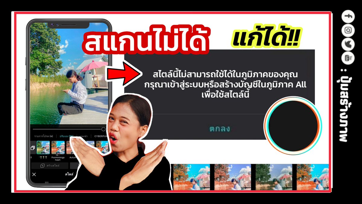 สแกนโค้ดแต่งรูปไม่ได้ แก้ได้!!

สามารถดูเพิ่มเติมได้ทาง : youtube.com/watch?v=Ci9wkz…

#Polarr #ปุ้มสร้างภาพ 
#แอพดีบอกต่อ 
#สอนแต่งรูป