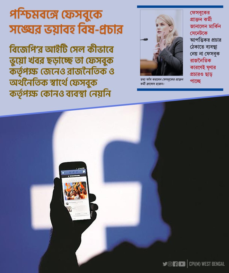 AP(Associated Press) এর খবর অনুযায়ী ফেসবুক কর্তৃপক্ষের এই নীতির বিরুদ্ধে ফেসবুকেই যে স্বতস্ফূর্ত প্রতিবাদের ঝড় উঠেছিল তাতে বেসামাল ফেসবুক, ইনষ্টাগ্রাম ইত্যাদি কয়েক ঘন্টা বন্ধ হয়ে যায়।