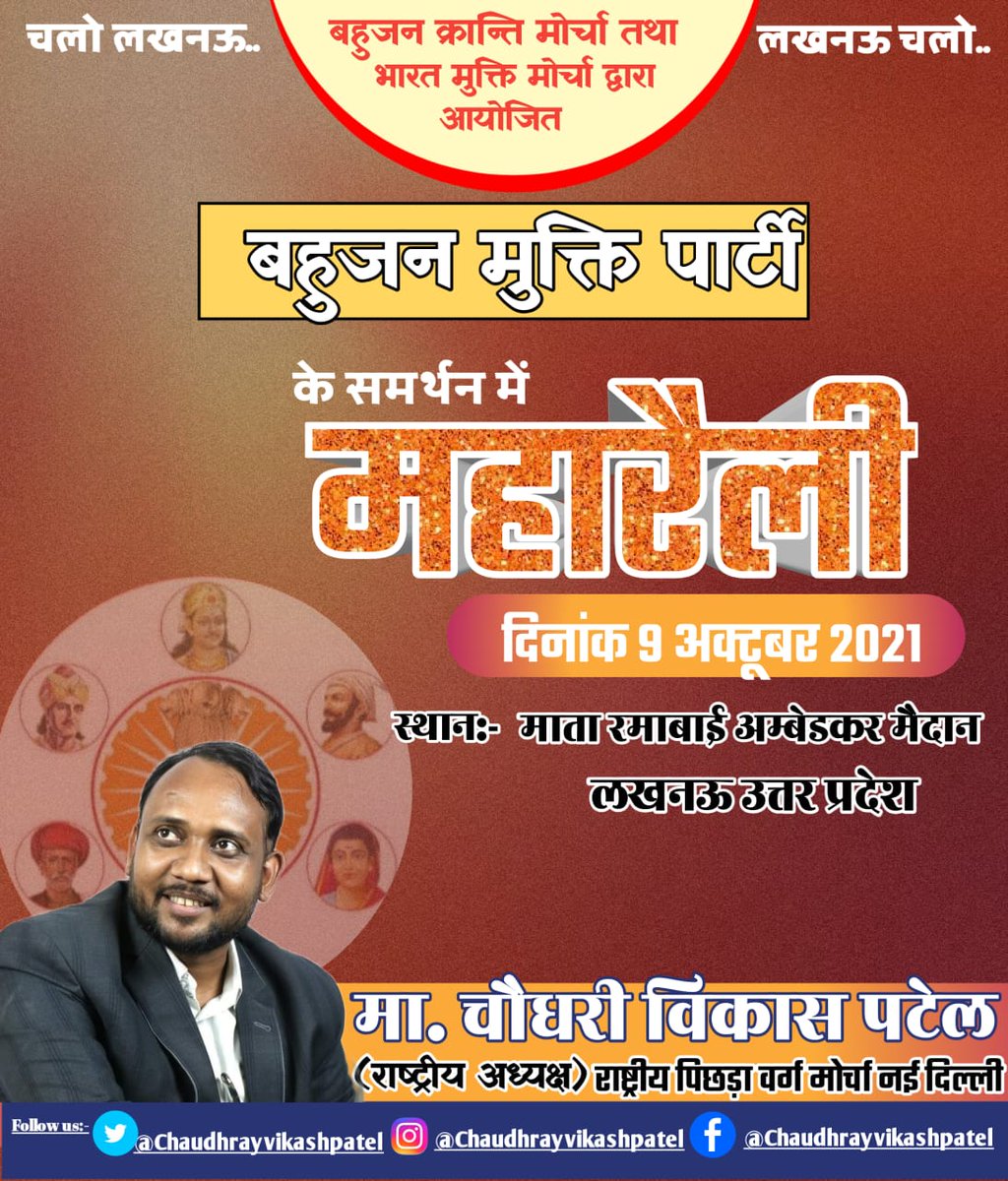 cvikaspatel's tweet photo. #LucknowMaharallySupportsBMP https://t.co/puuBNhbgUH