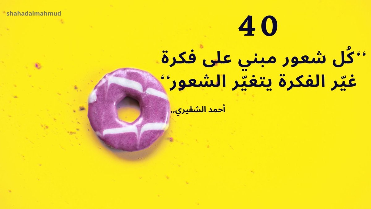 #أربعون
#احمد_الشقيري 
#كاتبة