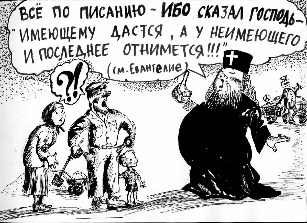 Почему в ПРАВОСЛАВНОМ КАПИТАЛИЗМЕ нет места социалке? Потому что капиталист из-за прибыли в 200% совершит любое преступление, а за возможность брать из бюджета, как из своего кармана, еще и любую подлость совершит. А, что священник? Кто же руку кормящего кусать будет?