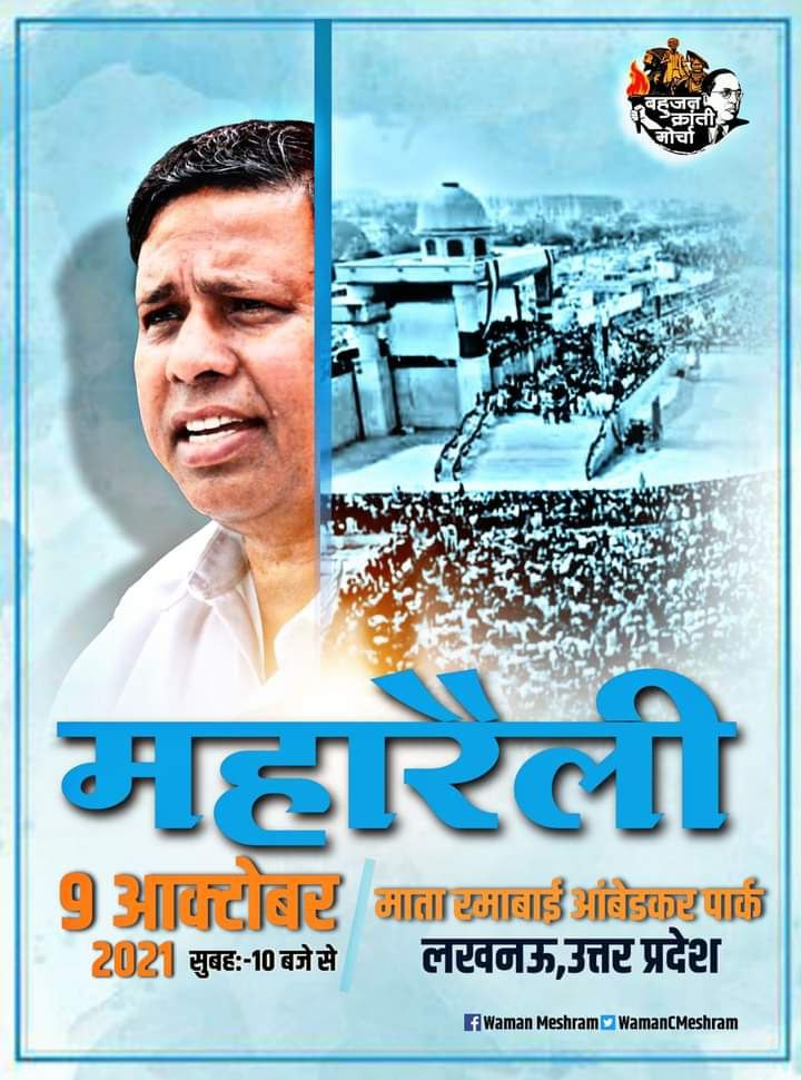 Why are you unaware about this trend???
<a href="/Profdilipmandal/">Dilip Mandal</a>
<a href="/Sumitchauhaan/">Sumit Chauhan</a>
<a href="/NationalDastak/">National Dastak</a>
#LucknowMaharallySupportsBMP