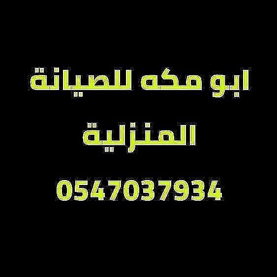 RagabShahato's tweet photo. #سباك #بالمدينة#المنورة 0547037934 #الطريق_إلى_كأس_العالم https://t.co/OPBiK5WJbQ
