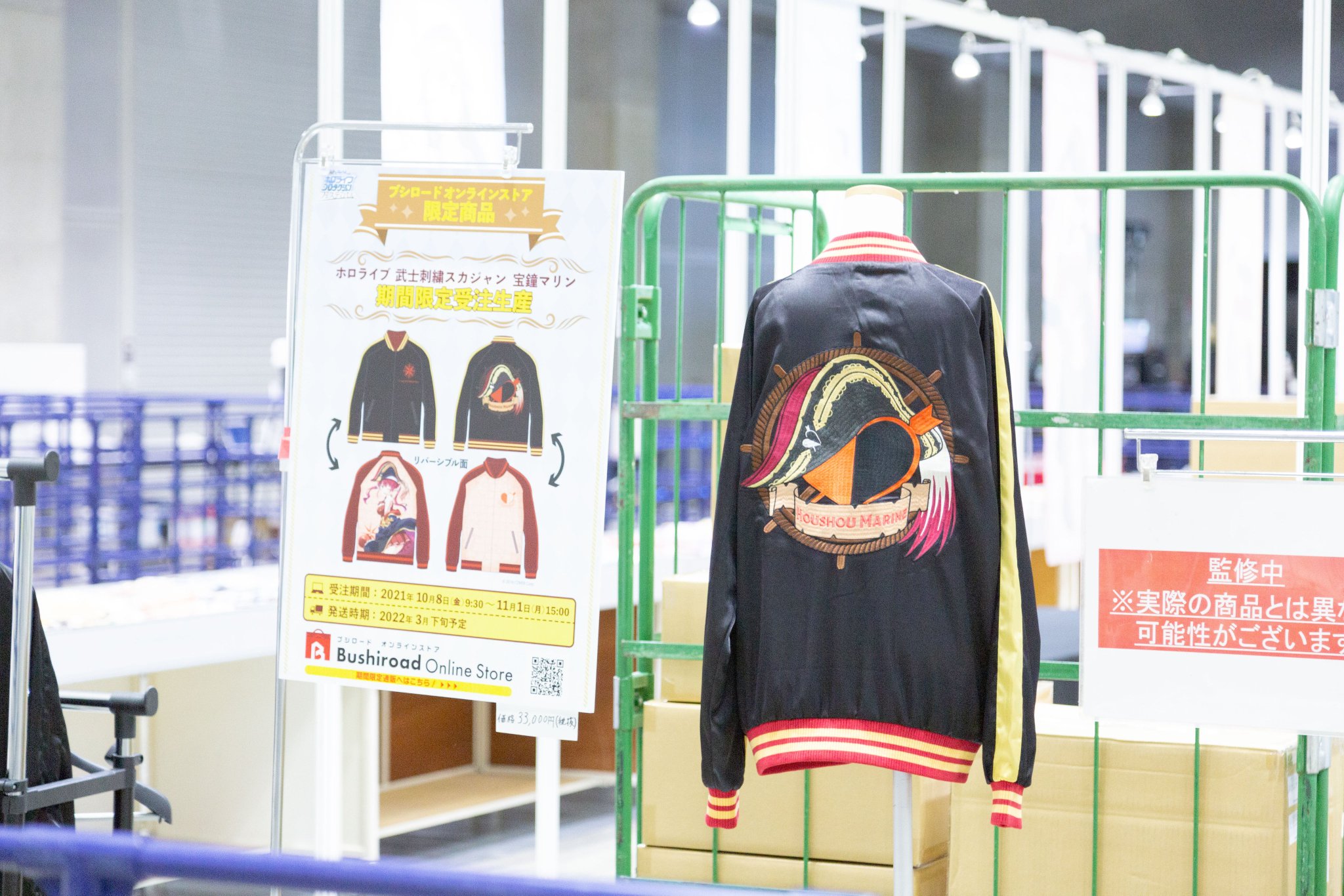 ホロライブ 武士刺繍スカジャン 宝鐘マリン Lサイズ 【公式通販】